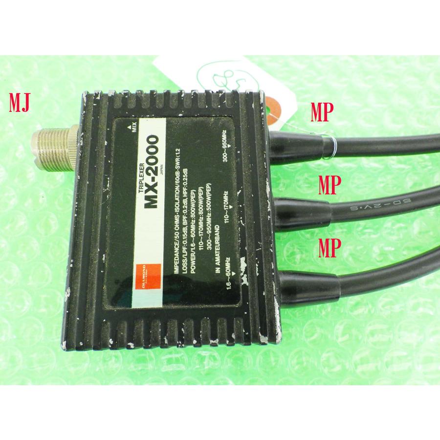 第一電波工業　ダイヤモンド　MX2000N　トリプレクサ－ 第一電波工業 MX2000N ダイヤモンド トリプレクサー (HF〜50/144