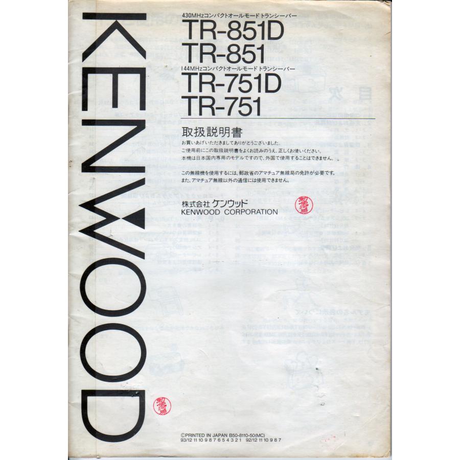 アマチュア無線機　KENWOOD TR-751 箱・取説有り　マイク付き Yahoo!オークション -「kenwood tr-751」の落札相場・落札価格