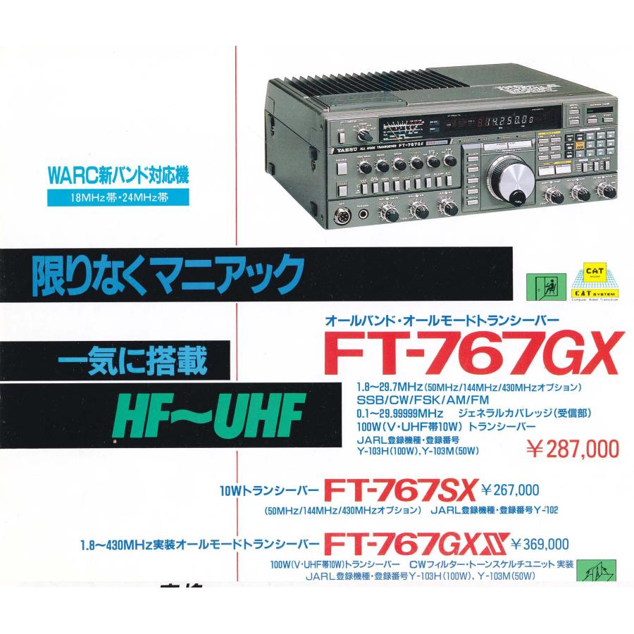 YAESU無線機　FT-767GXX YAESU無線機 FT-767GXX - メルカリ