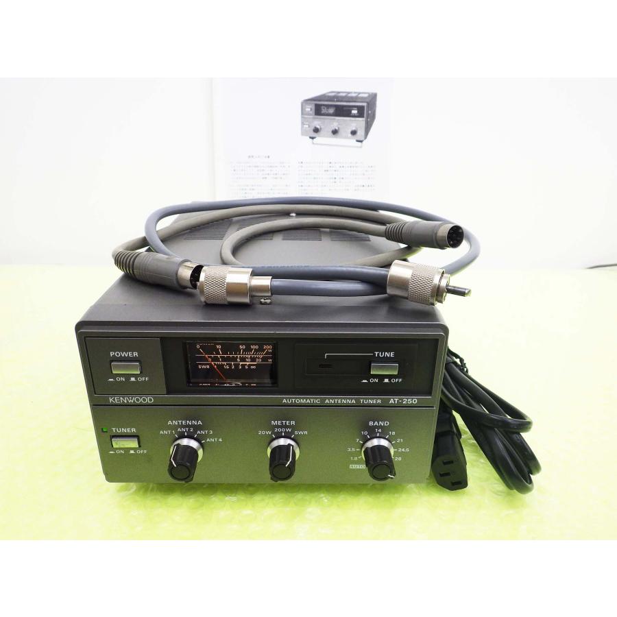 【希少・未使用品】KENWOOD AT-250 アンテナチューナー 付属品完備 AT-250【KENWOOD】大変便利なオートアンテナ・チューナー 動作品 必見