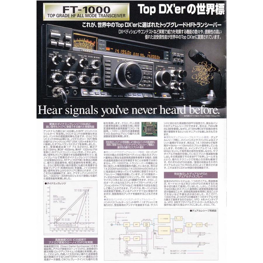 FT-1000【YAESU】HF（オールモード）200W最高級トランシーバー動作・美