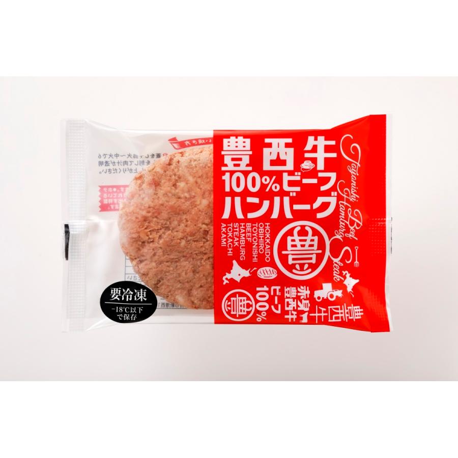 豊西牛100％ハンバーグ　120ｇ　トヨニシファーム　冷凍 お取り寄せ　赤身肉　国内産　北海道帯広産　十勝産ブランド牛 | 豊西牛 | 03