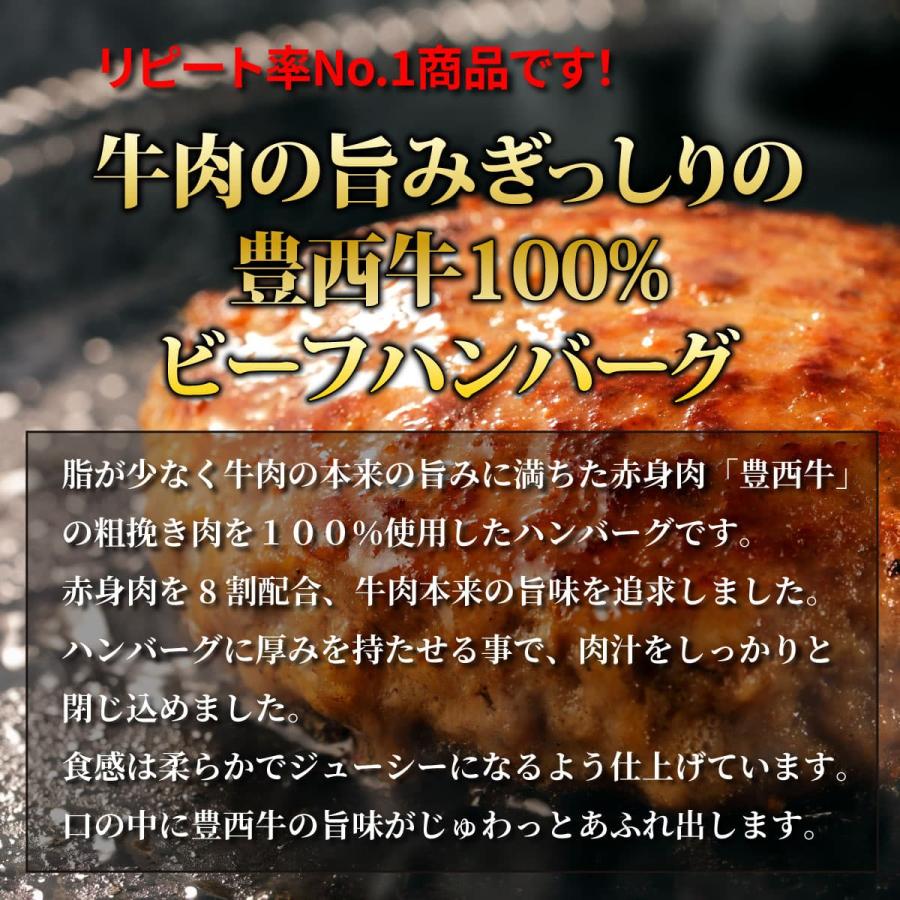 豊西牛100％ハンバーグ　120ｇ　10個　トヨニシファーム　冷凍　お取り寄せ　国産牛　北海道十勝帯広産　赤身肉　十勝産ブランド牛 | 豊西牛 | 05