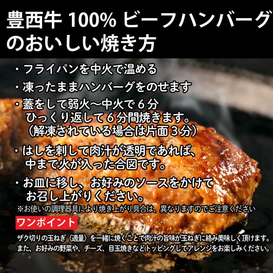 豊西牛100％ハンバーグ　120ｇ　10個　トヨニシファーム　冷凍　お取り寄せ　国産牛　北海道十勝帯広産　赤身肉　十勝産ブランド牛 | 豊西牛 | 07