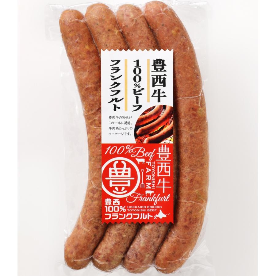 豊西牛100 フランクフルトソーセージ 380ｇ 4本入り トヨニシファーム 冷凍 赤身肉 十勝産ブランド牛 豊西牛のトヨニシファームヤフー店 通販 Yahoo ショッピング