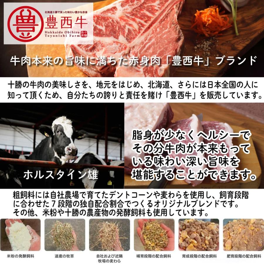 豊西牛煮込み用　250ｇ　トヨニシファーム　冷凍 国産牛　北海道十勝帯広産　赤身肉　十勝産ブランド牛　豊西牛 | 豊西牛 | 05