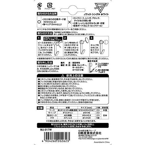 日軽産業 石膏ボードフック Jフックシングル ホワイト 24Pセット(2個入×12)｜toyooka-shokai｜03