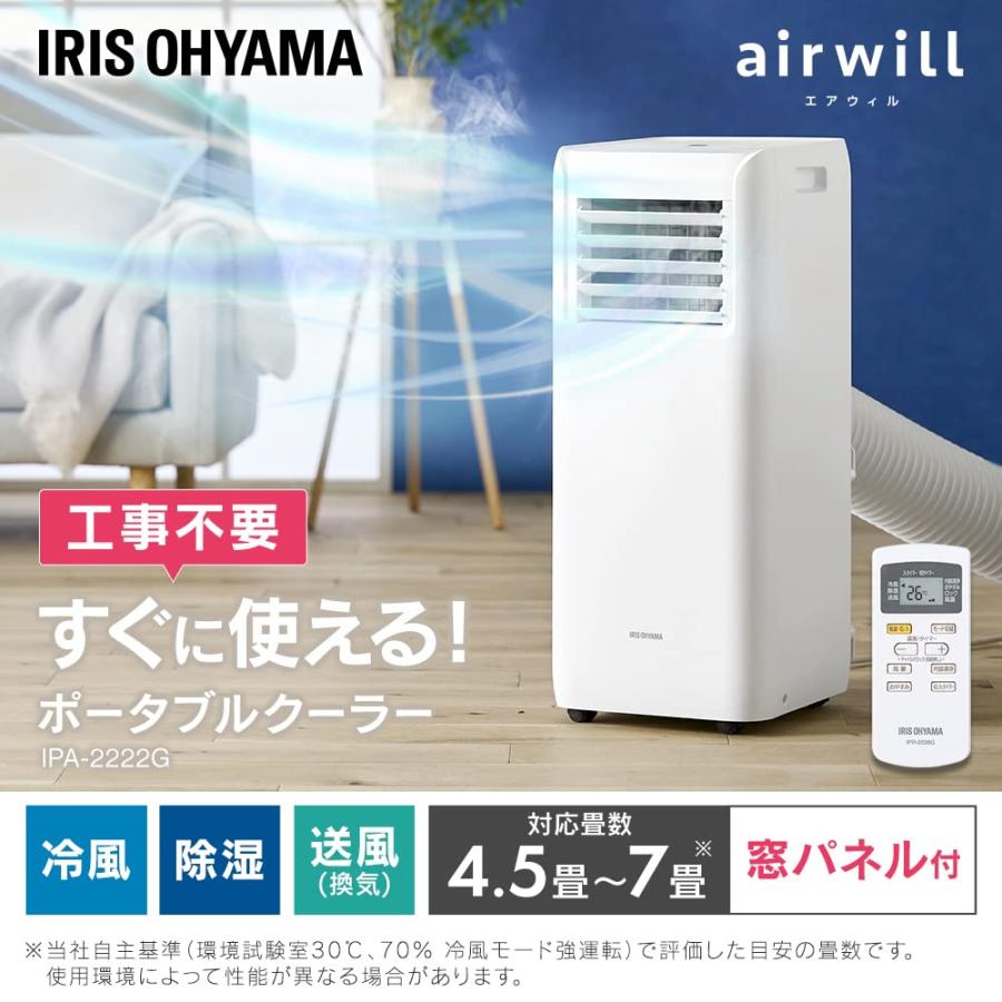 【工事不要】 【除湿機能搭載】 アイリスオーヤマ ポータブル クーラー エアコン 冷風機 ~7畳 2022年モデル 除湿 換気 内部洗浄機能 IPA-2222G |  | 01