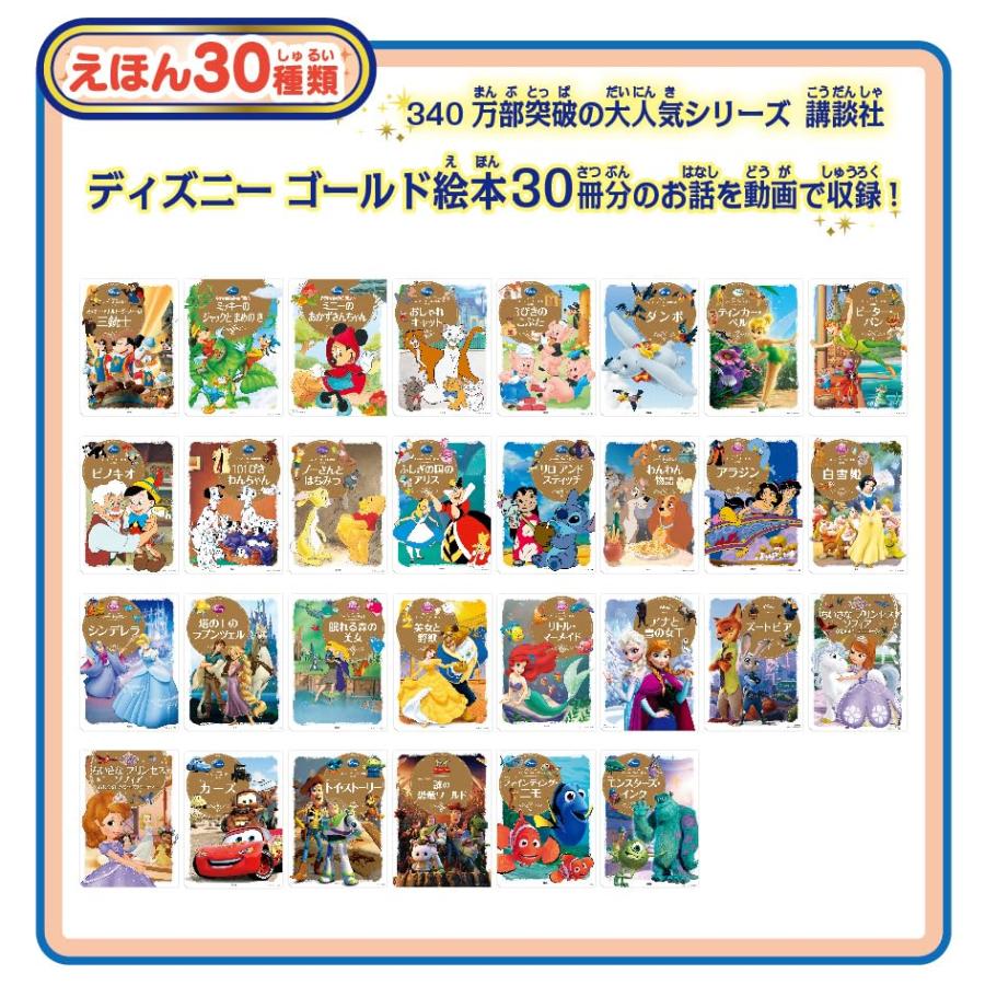 セガトイズ ディズニー&ディズニー/ピクサーキャラクターズ Dream Switch ディズニーのお話（30話×日本語）絵本プロジェクター |  | 02