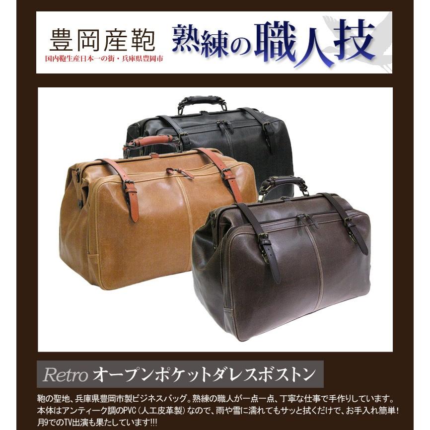 レトロ 木和田 ダレスボストン 鞄の聖地兵庫県豊岡市 製 トラベルバッグ 1484-01 レトロ 木和田 オープンポケットダレスボストン 本革付属 トラベル 全3