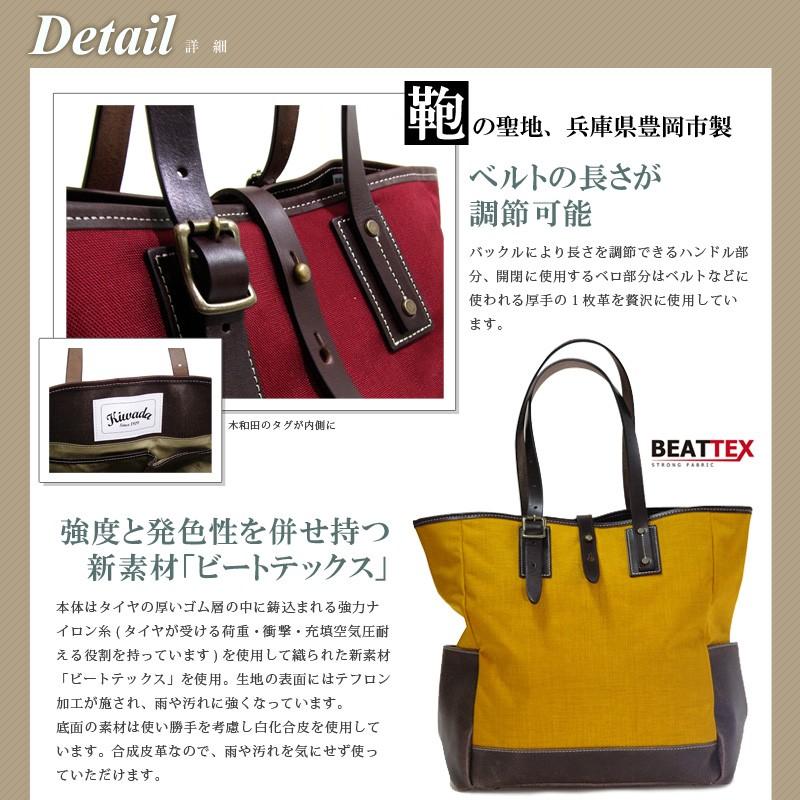 木和田 ビートテックス コンビトートバッグ 全3色 日本製 豊岡製鞄 送料無料 #4972_1