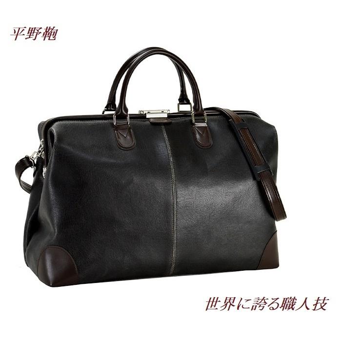平野鞄 世界に誇る職人技 ボストンバッグ メンズ レディース 旅行 大
