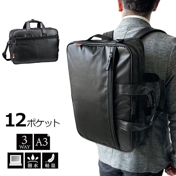 ビジネスバッグ メンズ 3WAY 手提げ 肩掛け リュック ショルダーベルト 