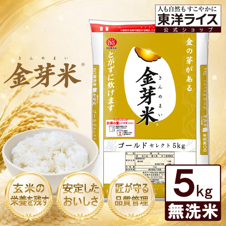 金芽米 公式ストア【玄米の栄養を残したごはん】金芽米【無洗米