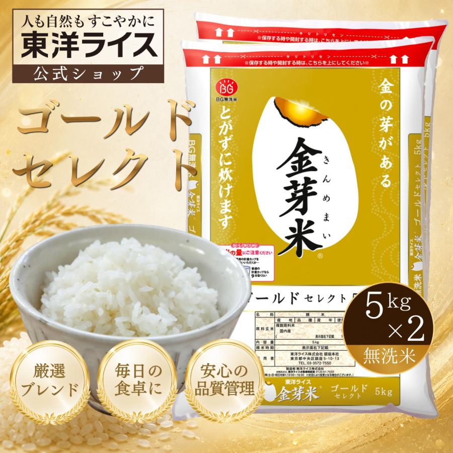 金芽米 公式ストア【無洗米】金芽米ゴールドセレクト 10kg(5kg×2袋