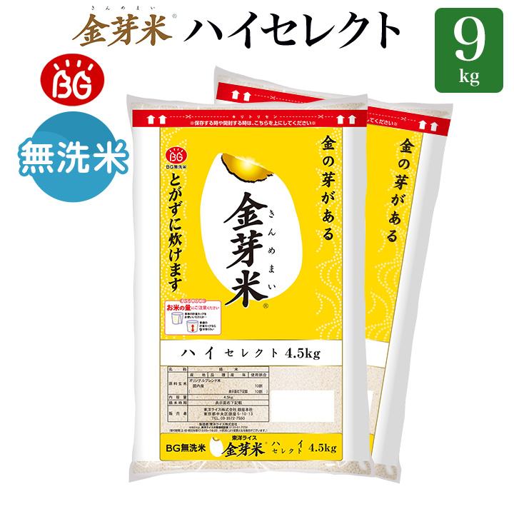 情熱セール ショップ 金芽米 無洗米 ハイセレクト 9kg 令和2年産 きんめまい 送料込 4.5kg×2袋