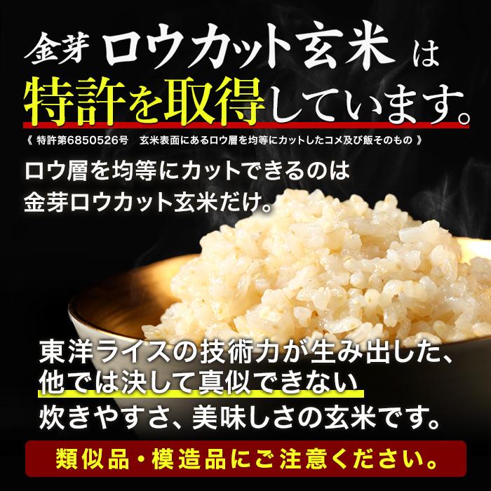 玄米 金芽ロウカット玄米 4kg(2kg×2袋)  送料無料 無洗米 無洗米玄米 令和5年産 米 お米｜toyorice｜14