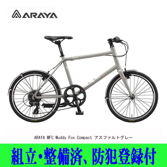 ミニベロ 小径自転車 20(451)インチ ARAYA (アラヤ) MFC Muddy ミニベロ 小径自転車 20(451)インチ ARAYA (アラヤ) MFC Muddy