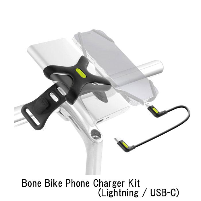 自転車用スマホ充電キット Bone(ボーン)Bike Phone Charger Kit 
