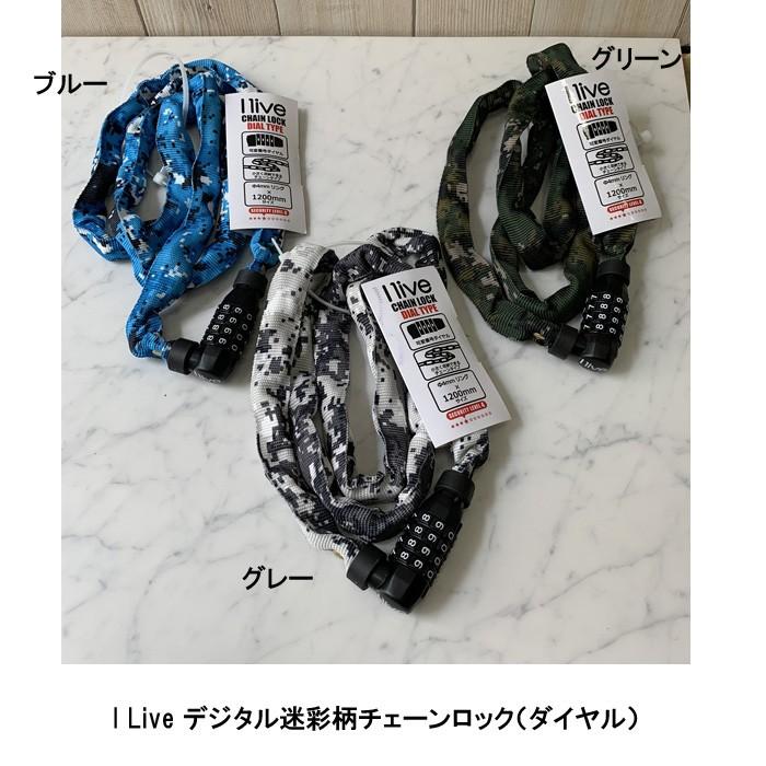 自転車 鍵 チェーンロック可変ダイヤル式 I live Lock アイリブロック