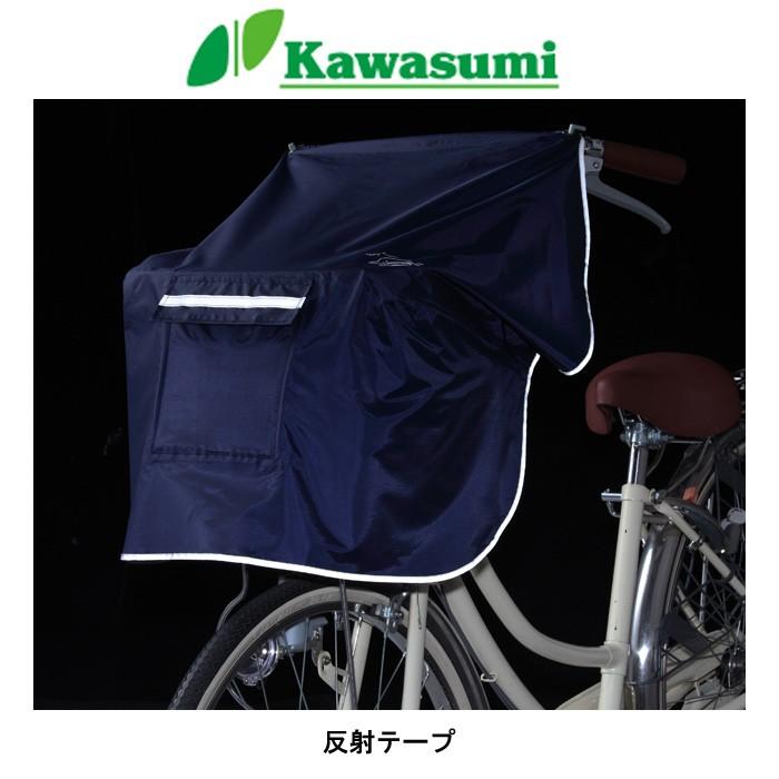 自転車カゴカバー　Kawasumi (川住製作所)　KW-310　ブラック NEWサイクルエプロン　全国一律送料無料｜toyorin｜03