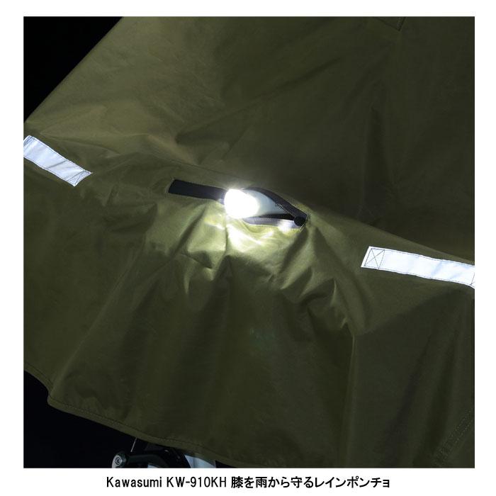 レインポンチョ 自転車 Kawasumi(川住製作所)KW-910KH 膝を雨 レインポンチョ 自転車 Kawasumi(川住製作所)KW-910KH 膝を雨