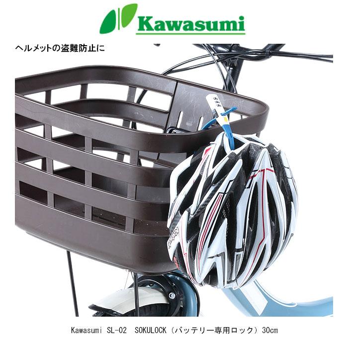 電動アシスト自転車 バッテリー専用ロック鍵  Kawasumi（川住製作所）SL-02　SOKULOCKショート 　全国一律送料無料｜toyorin｜06