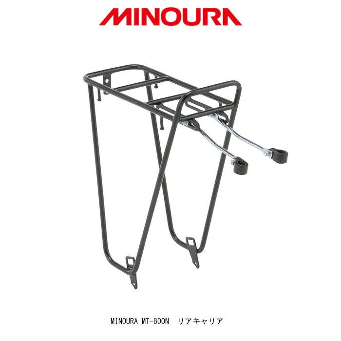 ミノウラ(自転車) ミノウラ(MINOURA) MT-800N リアキャリア ミノウラ(自転車) ミノウラ(MINOURA) MT-800N リアキャリア