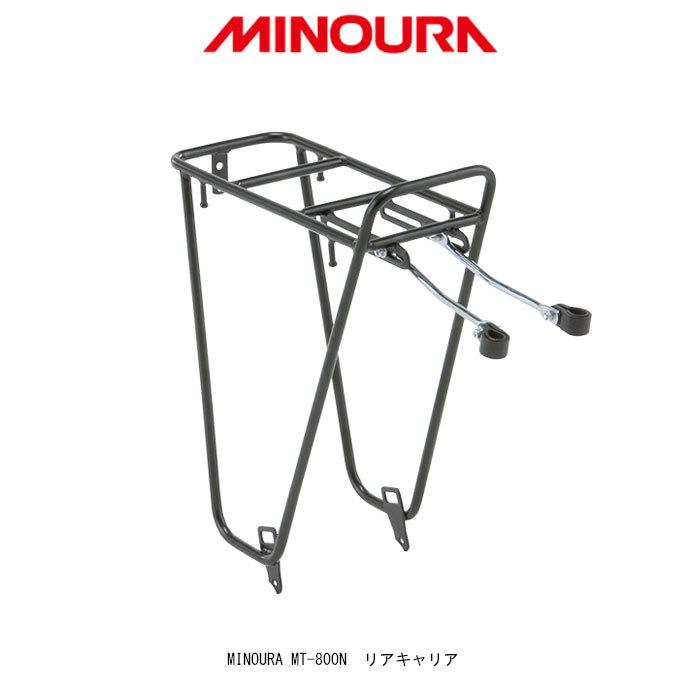 ミノウラ(MINOURA) MT-800N リアキャリア　＜店頭受取可能商品＞｜toyorin