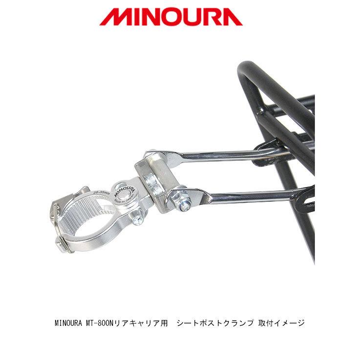 ミノウラ(MINOURA) MT-800N リアキャリア用シートクランプΦ28〜35mm　全国一律送料無料　｜toyorin｜02