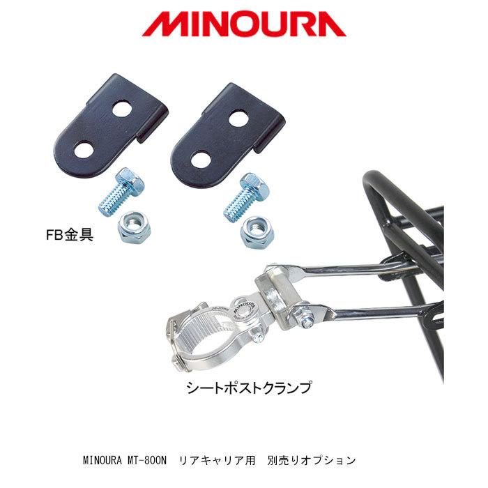 登場大人気アイテム ミノウラ MINOURA 自転車 シートポストクランプ MT-800N専用オプションクランプ シルバー 