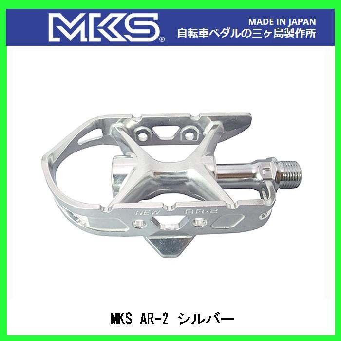三ヶ島ペダル(MKS) ミカシマ AR-2 ペダル (シルバー) 自転車 ペダル 