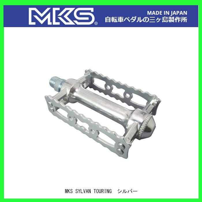 三ヶ島製作所 三ヶ島ペダル(MKS) ミカシマ SYLVAN TOURING シルバン