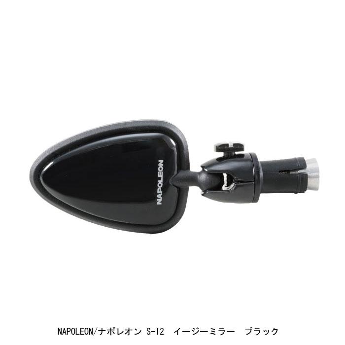 NAPOLEON 自転車用ミラー NAPOLEON(ナポレオン) イージーミラー S-12