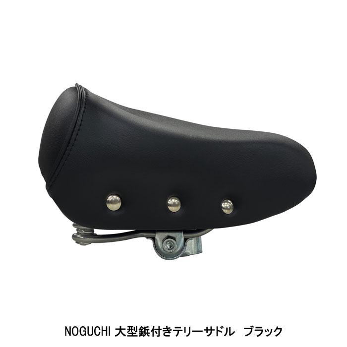 ノグチ 自転車サドル 大型鋲付きテリーサドルJT5410 ノグチ ノグチ 自転車サドル 大型鋲付きテリーサドルJT5410 ノグチ