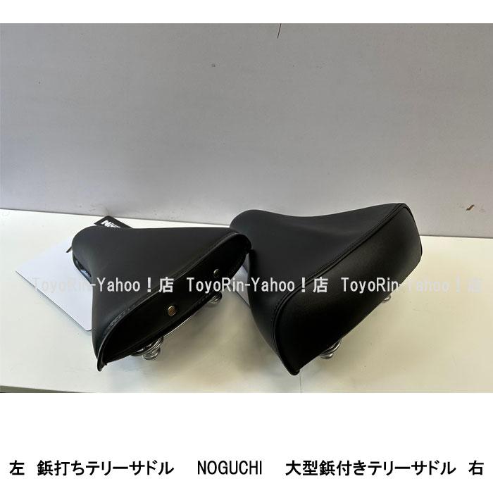 ノグチ 自転車サドル 大型鋲付きテリーサドルJT5410 ノグチ ノグチ 自転車サドル 大型鋲付きテリーサドルJT5410 ノグチ
