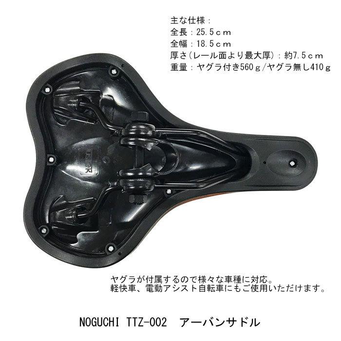 ノグチ ノグチ(NOGUCHI) アーバンサドル TTZ002 ブラック ノグチ ノグチ(NOGUCHI) アーバンサドル TTZ002 ブラック