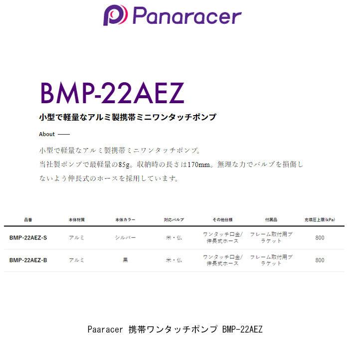 自転車　携帯ポンプ　Panaracer　BMP-22AEZ　携帯ミニワンタッチポンプ　仏・米式　【店頭受取可能商品】全国一律送料￥300-｜toyorin｜02