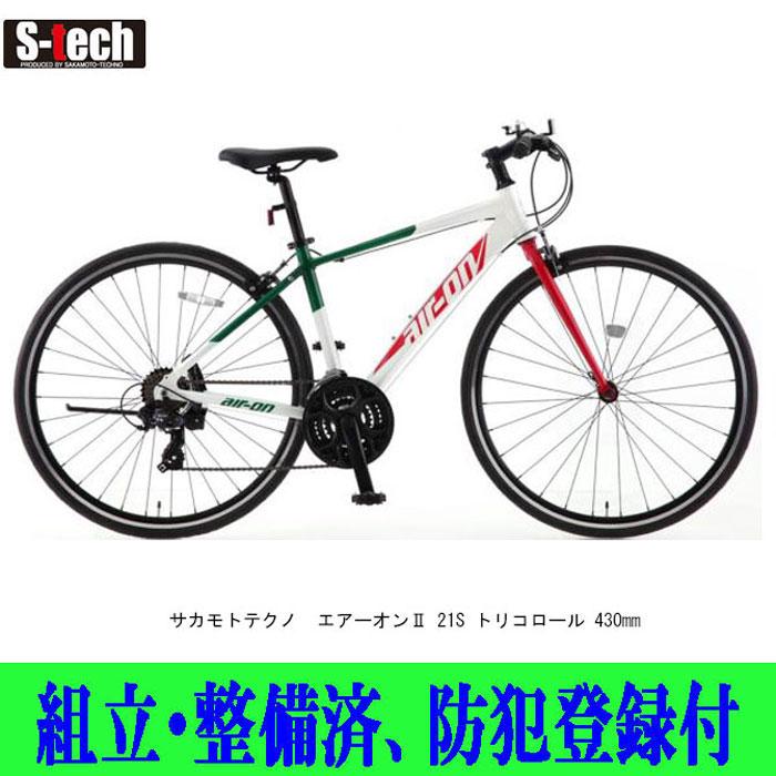 クロスバイク サカモトテクノ 700CエアーオンII21s 430mm 組立 クロスバイク サカモトテクノ 700CエアーオンII21s 430mm 組立