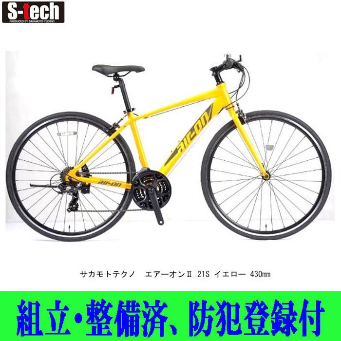 クロスバイク サカモトテクノ 700CエアーオンII21s 430mm 組立 クロスバイク サカモトテクノ 700CエアーオンII21s 430mm 組立