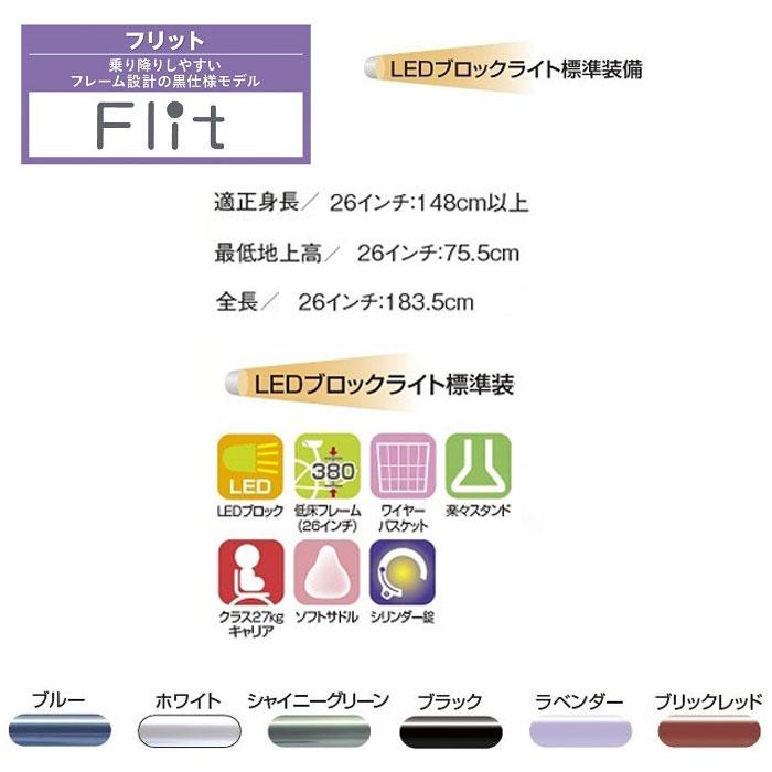 自転車シティサイクル サカモトテクノ 26インチ フリット（Flit） 店頭