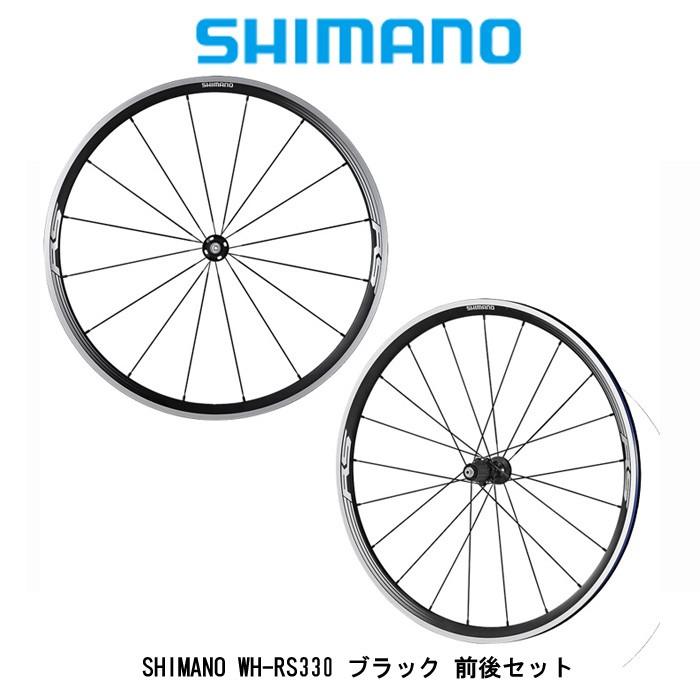 シマノ Shimano WH-RS330 前後ホイールセット ブラック 店頭受取 シマノ Shimano WH-RS330 前後ホイールセット ブラック 店頭受取