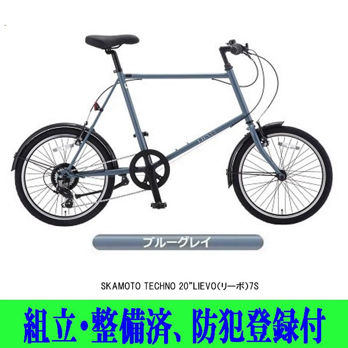 ミニベロ 小径自転車 20インチ サカモトテクノ 20LIEVO(リーボ ミニベロ 小径自転車 20インチ サカモトテクノ 20LIEVO(リーボ