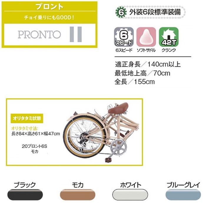 折りたたみ自転車 サカモトテクノ 20プロント6段変速付 20-6ALFN 折りたたみ自転車 サカモトテクノ 20プロント6段変速付 20-6ALFN