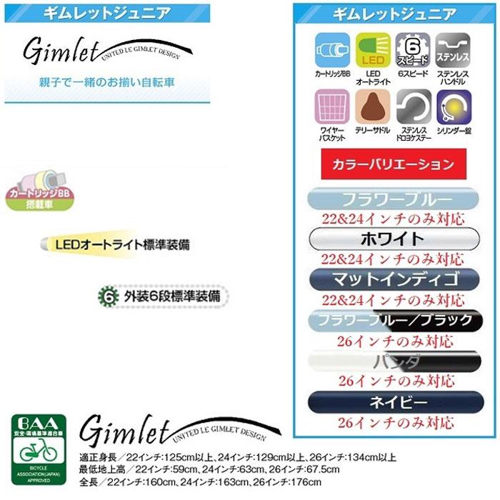 【店頭受取商品】子供用自転車　サカモトテクノ　24ギムレット6段変速オートライト　24-6VC-GMRS AT　組立・整備済み 防犯登録付　ジュニアサイクル_2
