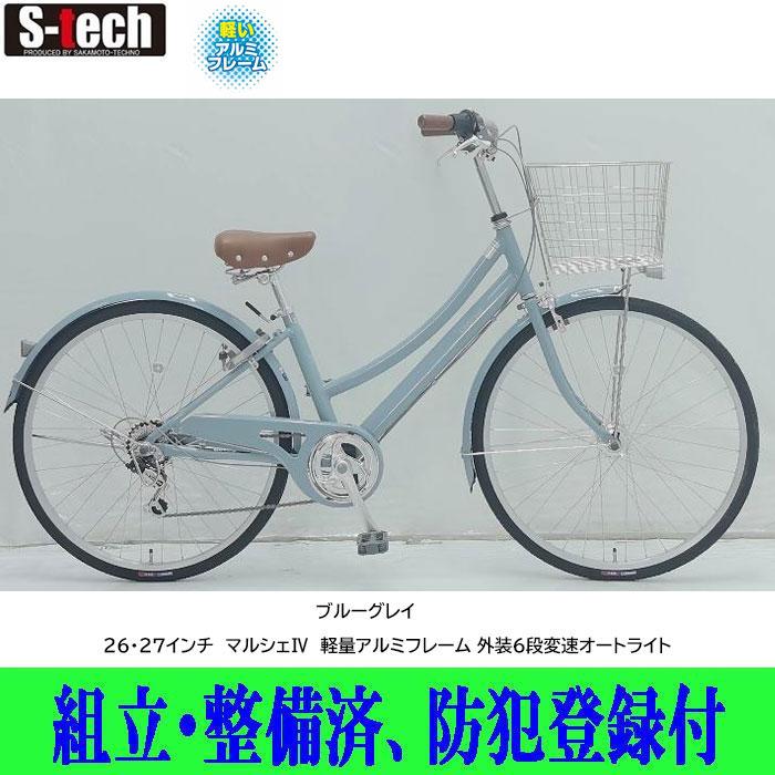 アルミフレーム 26インチシティサイクル オートライト 未使用 自転車シティサイクルアルミフレーム サカモトテクノ 26インチ