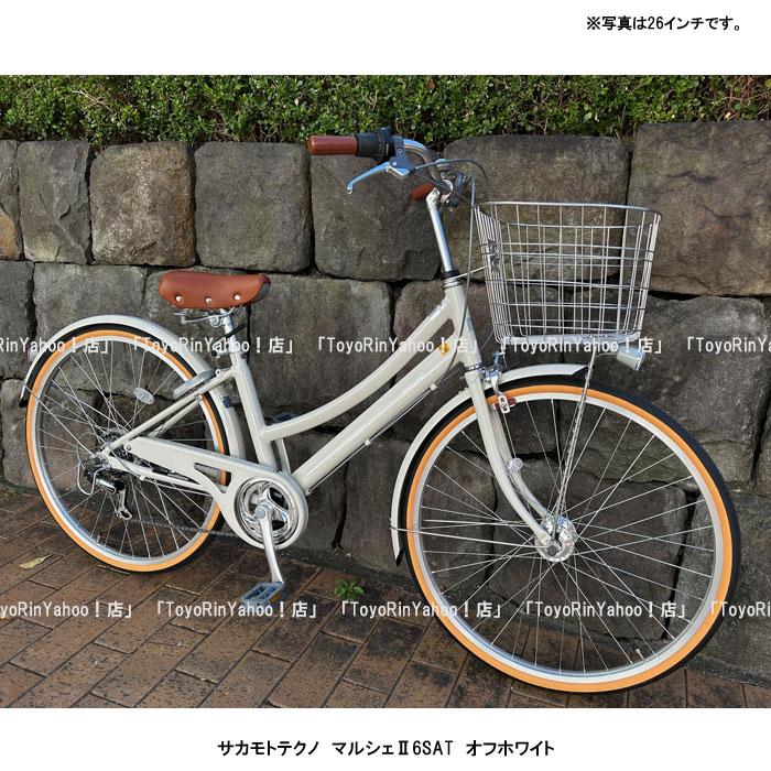 自転車シティサイクルアルミフレーム サカモトテクノ 26インチ  