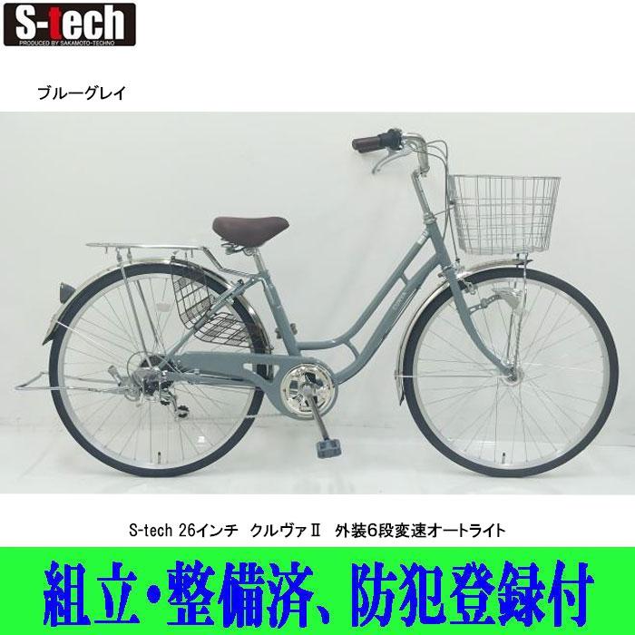 自転車シティサイクル サカモトテクノ 26インチ クルヴァII 6段変速