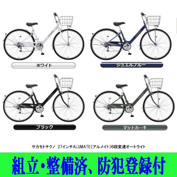 自転車シティサイクル サカモトテクノ 27インチ アルメイト6段 自転車シティサイクル サカモトテクノ 27インチ アルメイト6段