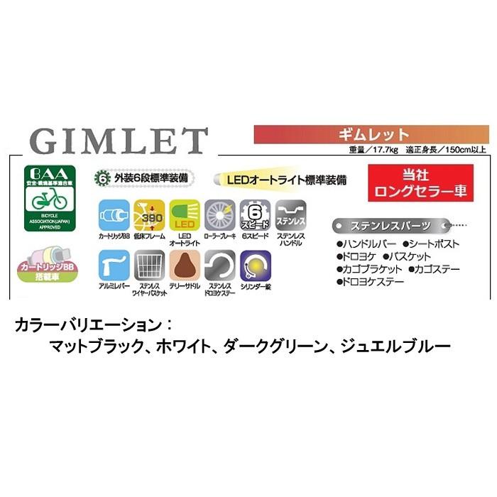 自転車シティサイクル サカモトテクノ 27インチギムレット6段